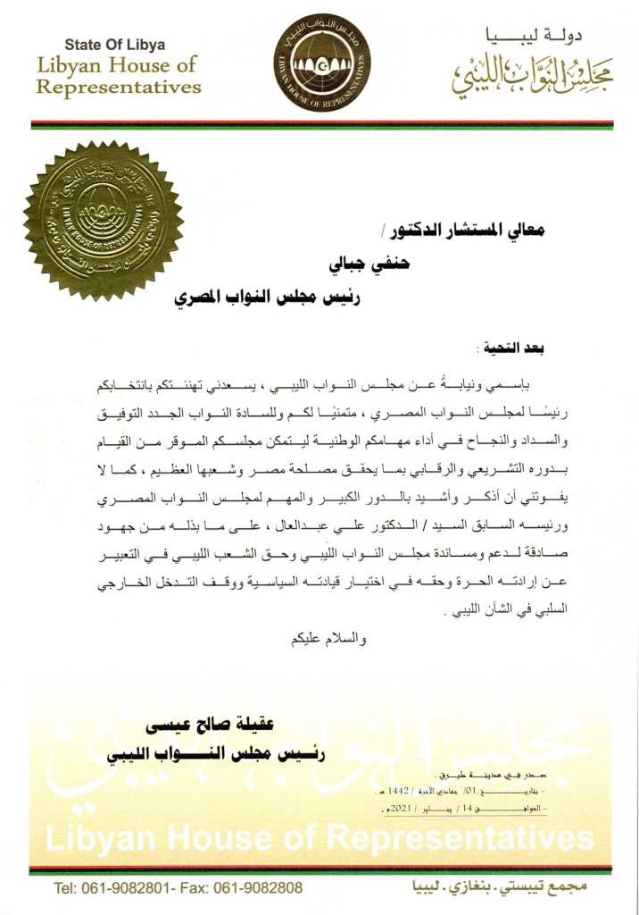 فخامة-رئيس-مجلس-النواب-يهنئ-المستشار-حنفي-جبالي-بانتخابه-رئيس-لمجلس-النواب-المصري